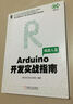 Arduino开发实战指南：机器人卷 实拍图
