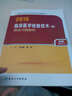 人卫版2016全国卫生专业技术资格考试 临床医学检验技术（师） 精选习题解析 （专业代码207） 实拍图