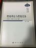 中国科学技术经典文库：燃烧理论与燃烧设备（第2版 技术卷） 晒单实拍图