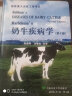 REBHUN’S奶牛疾病学（第2版）权威指南最新版畜牧必备畜牧从业者学生乳牛 实拍图