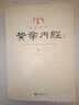 全注全译黄帝内经（套装全2册） 实拍图