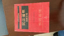 中华人民共和国民法通则注释全书：配套解析与应用实例 实拍图