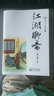 江湖聊斋（骗子骗术卷） 实拍图