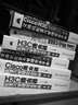 Cisco/H3C交换机配置与管理完全手册（第2版） 实拍图