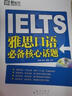 新东方：IELTS雅思口语必备核心话题（附光盘） 实拍图