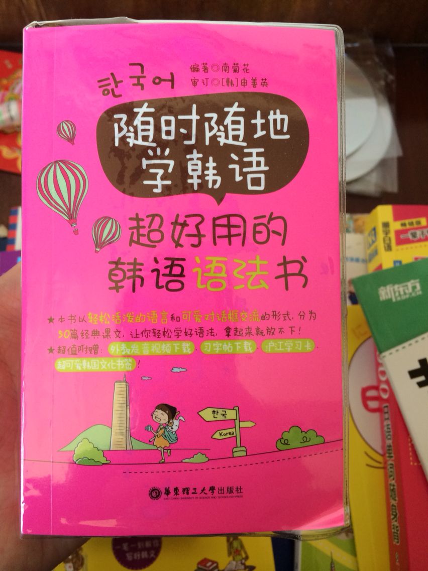 随时随地学韩语：超好用的韩语语法书（赠外教发音视频与韩文习字帖下载） 实拍图