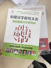 中国汉字听写大会 我的趣味汉字世界·3 儿童年货节送礼 实拍图