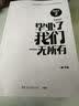 那时年少2：毕业了我们一无所有（附超值同名音乐CD大碟） 实拍图