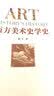 西方美术史学史 实拍图