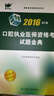 考试达人：2016口腔执业医师资格考试 试题金典 实拍图