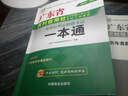 2016华图·广东省农村信用社公开招聘工作人员考试专用教材：考试一本通（移动互联版） 晒单实拍图