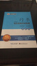墨点字帖 书法等级考试教程（描临版）：行书（钢笔行书书法字帖） 实拍图