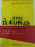 马丁·普林格技术分析（精华版） 晒单实拍图