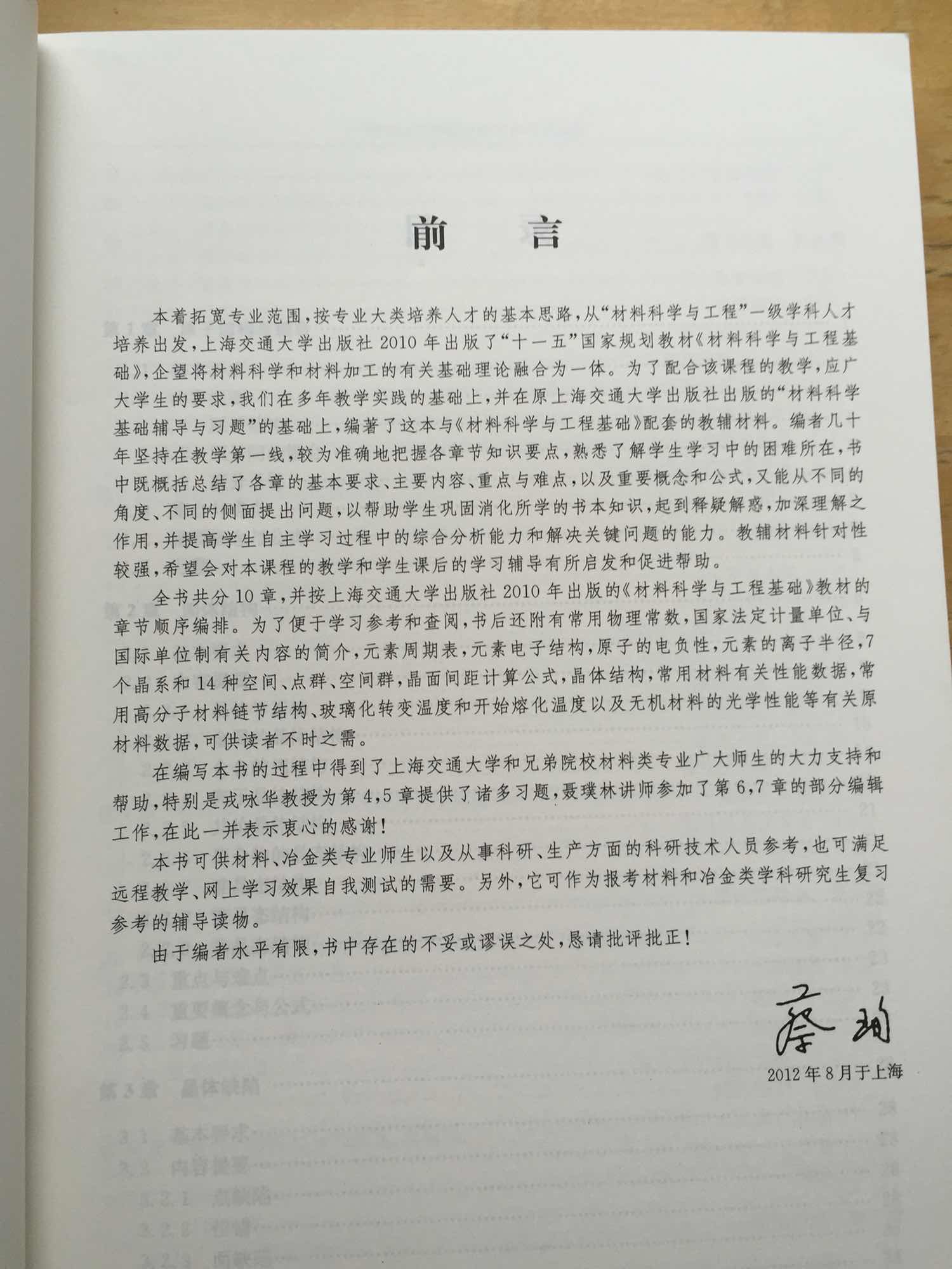 材料科学与工程基础辅导与习题/普通高等教育“十一五”国家级规划教材·材料科学与工程学科教材系列 实拍图
