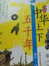 中华上下五千年全套4册 彩图版 中国古代通史 中小学生课外中华历史读物 无障碍阅读青少年版精装 实拍图
