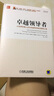 卓越领导者：从优秀经理人迈向卓越领导者的登峰之道 实拍图