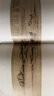 中国历代绘画名家作品精选系列：赵孟頫 实拍图
