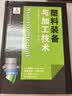 塑料装备与加工技术 实拍图