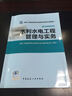 2015年二级建造师 二建教材 水利水电工程管理与实务 第四版 实拍图