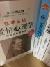 畅销套装—世界四大心理学大师经典名著：一套书教你成为心理专家 心理类型+自卑与超越+儿童教育心理学+乌合之众 等（套装共9册） 实拍图
