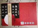 经典碑帖临本丛书—北魏张猛龙碑 实拍图