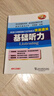 英语口译基础能力证书考试快速通关：基础听力（附mp3） 实拍图