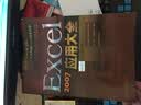 Excel 2007应用大全（异步图书出品） 实拍图