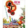 所谓好玩的事，我再也不做了 实拍图