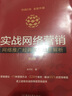 实战网络营销：网络推广经典案例战术解析（第2版）(博文视点出品) 实拍图