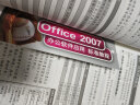 Office 2007办公软件应用标准教程（附DVD光盘1张） 实拍图