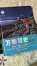 万物简史+物种起源（套装共2册）（彩绘版）/少儿万有经典文库系列 实拍图