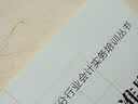 新会计准则下金融企业会计实务（第3版） 实拍图
