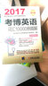 2017考博英语词汇10000例精解 实拍图