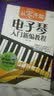 从零开始：电子琴入门新编教程 实拍图