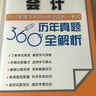 2015年度注册会计师全国统一考试历年真题360°全解析：会计 实拍图