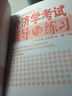 经济学考试辅导与练习 实拍图