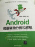 Android底层驱动分析和移植 晒单实拍图