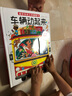 超好玩的立体翻翻书. 车辆动起来 实拍图