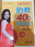 胎教40周同步方案（2015升级版） 实拍图