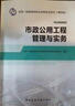 2014年一级建造师 一建教材 市政公用工程管理与实务 第四版 实拍图