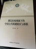 圈层结构视阈下的中国古代羁縻政区与部族 实拍图