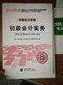 备考2019 初级会计职称2018资格考试教材（套装共2册） 初级会计实务+经济法基础 实拍图