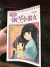 意林·小小姐唯美新漫画系列013：钢琴小淑女（第四季） 实拍图