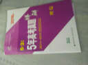 53金卷 5年高考真题详解：理综（2016版 2011-2015） 实拍图
