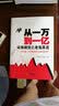 从一万到一亿：证券期货之老鬼真言 实拍图