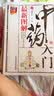 图解中医：最新图解中药入门 实拍图