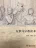古罗马宗教读本 实拍图