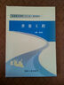 井巷工程(普通高等教育十二五规划教材) 晒单实拍图