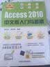 软件入门与提高丛书：Access 2010中文版入门与提高（经典清华版）（附光盘） 实拍图
