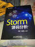 Storm源码分析(图灵出品) 实拍图